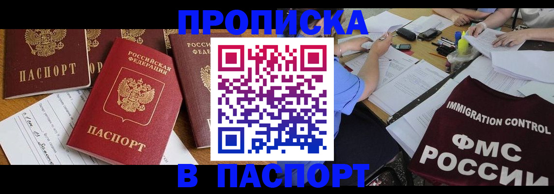 временная регистрация гарантия в Слюдянке