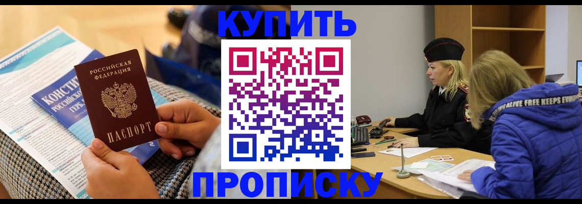 временная регистрация законно в Слюдянке