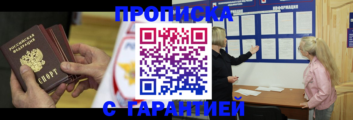 прописка иностранных граждан в Слюдянке